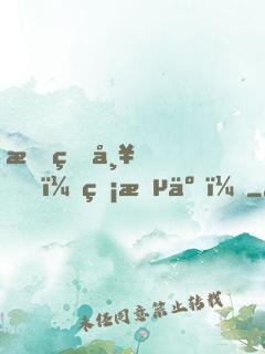 我的帥，無敵了！